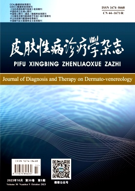 皮肤性病诊疗学杂志