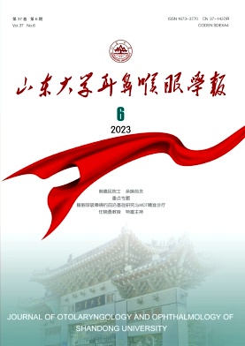 山东大学耳鼻喉眼学报