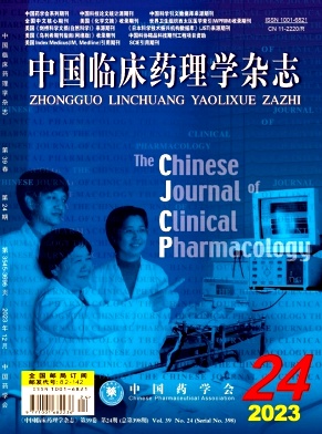 中国临床药理学杂志
