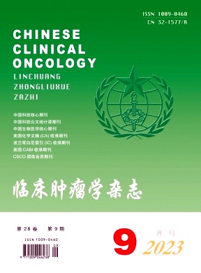 临床肿瘤学杂志
