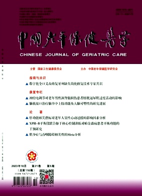中国老年保健医学