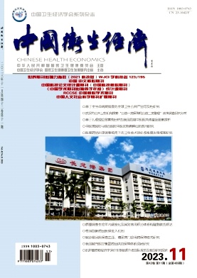 中国卫生经济