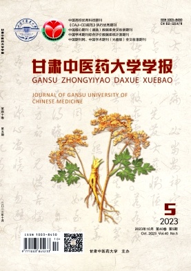 甘肃中医药大学学报