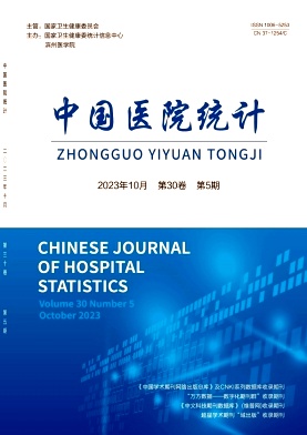 中国医院统计