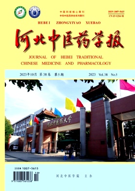 河北中医药学报