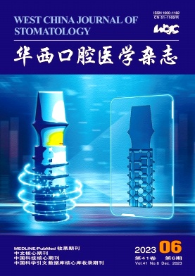 华西口腔医学杂志