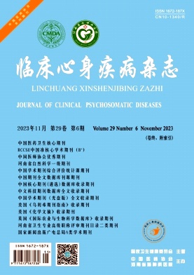 临床心身疾病杂志