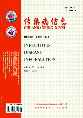 传染病信息