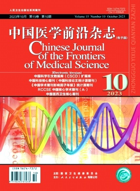 中国医学前沿杂志(电子版)