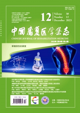 中国康复医学杂志